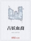 原来我是妖二代