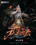 吞天邪尊